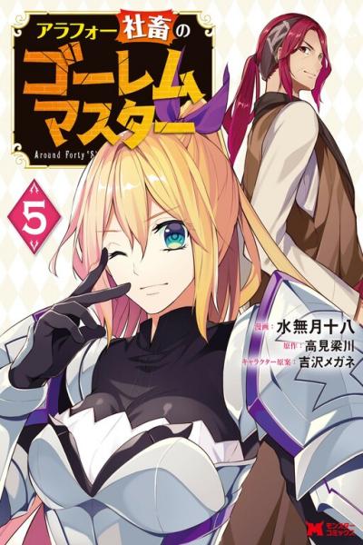 Multi-Mind Mayhem: Isekai Tensei Soudouki Manga Volume 1