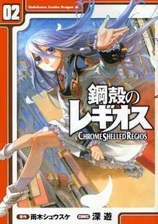 Chrome Shelled Regios (Light Novel) Manga