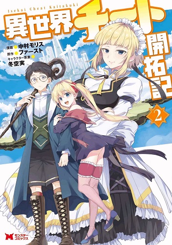 Makenshi no Maken ni Yoru Maken no Tame no Harem Life, Isekai Wiki