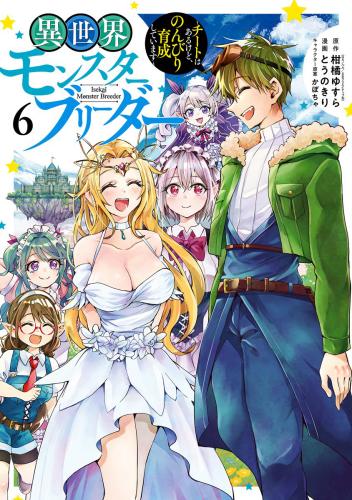 Read Manga Saikyou no Shuzoku ga Ningen Datta Ken - Chapter 12