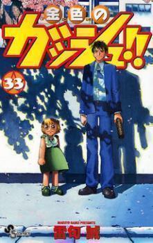 Zatch Bell PART 2 BEGINS: The Return of the KING! (Chapter 1) 