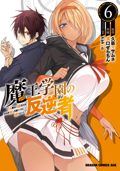 Maou-Sama Retry Maou sama Retry Vol. 4 Ch. 17 - Novel Cool - Best online  light novel reading website