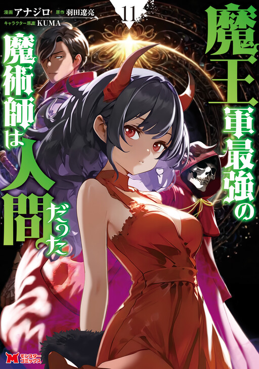 Saikyou No Shuzoku Ga Ningen Datta Ken Manga Online Free - Manganato