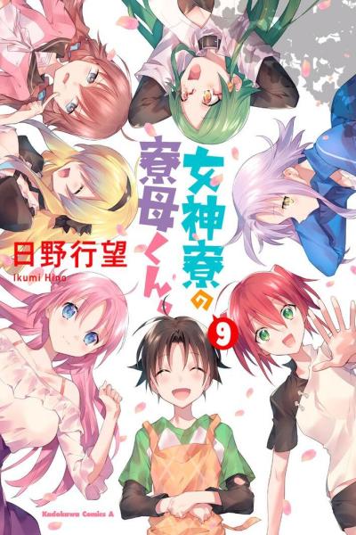 Mangá  Megami-ryou no Ryoubo-kun  divulga imagem e data do 8° volume.  Comédia ecchi inspirou anime em 2021.