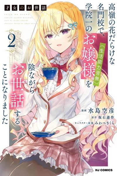 Read Akkun To Kanojo 16 - Oni Scan