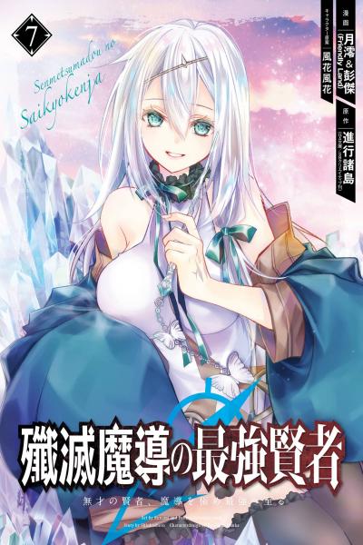 Shikkakumon no Saikyou Kenja - The Strongest Sage With the Weakest Crest,  Shikkakumon no Saikyokenja - Animes Online