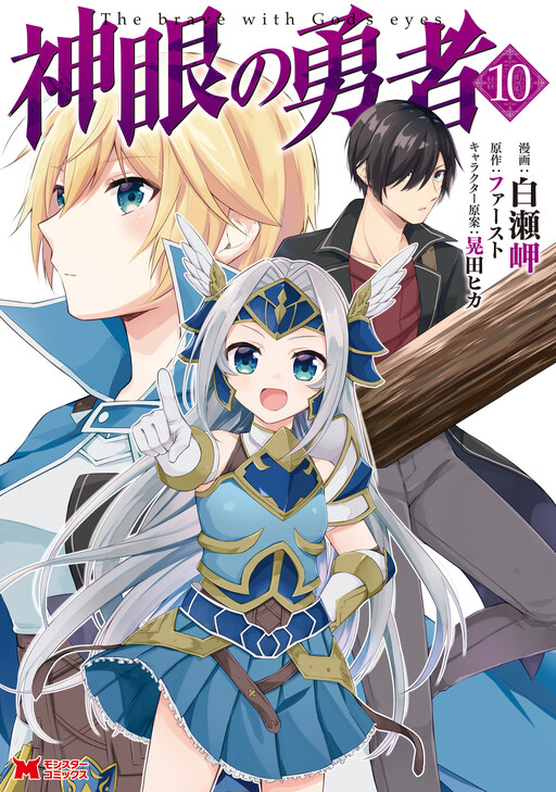 Makenshi no Maken ni Yoru Maken no Tame no Harem Life, Isekai Wiki