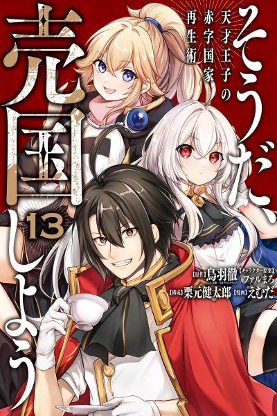 Tensai Ouji no Akaji – Novel sobre príncipe querendo vender o