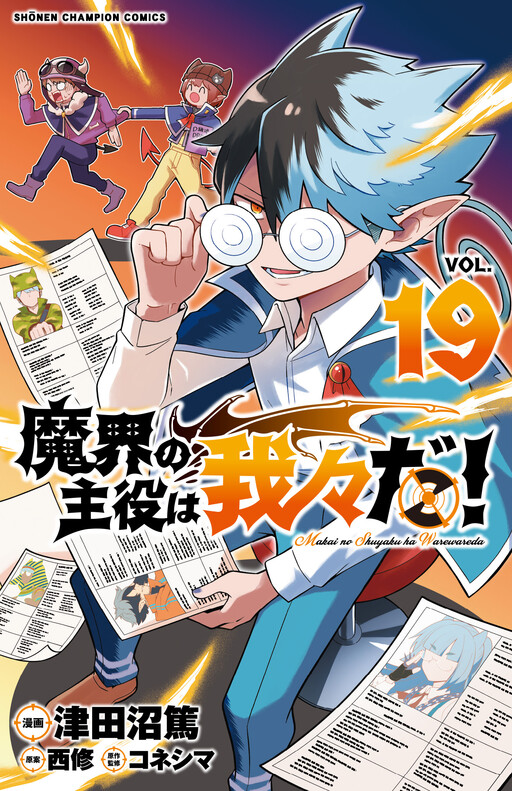 Mairimashita! Iruma-kun Vol.24 (Welcome to Demon School! Iruma-kun)