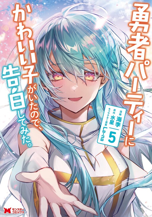 Yuusha Party no Kawaii Ko ga ita no de, Kokuhaku Shite Mita (LN) V2 Extra  (part 2/2) – RinkageTranslation