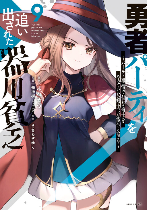 Read Yuusha Party O Oida Sareta Kiyou Binbou Chapter 4 - MangaFreak
