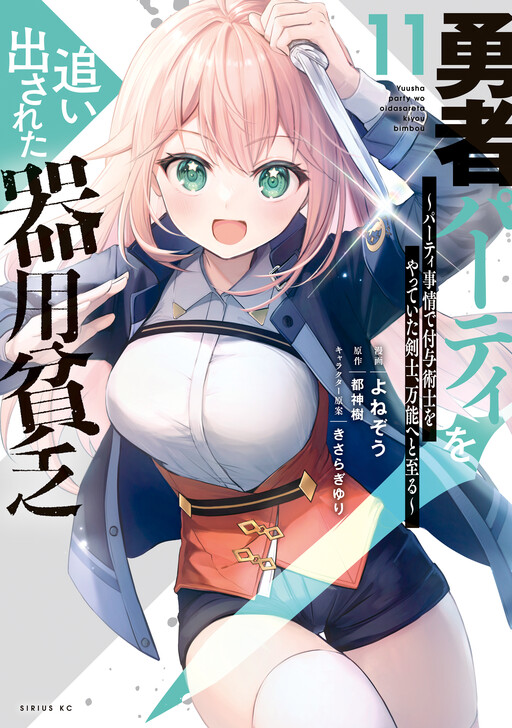 Read Yuusha Party O Oida Sareta Kiyou Binbou Manga English [New Chapters]  Online Free - MangaClash