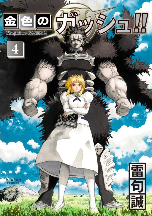 The Invincible Folgore, Zatch Bell!