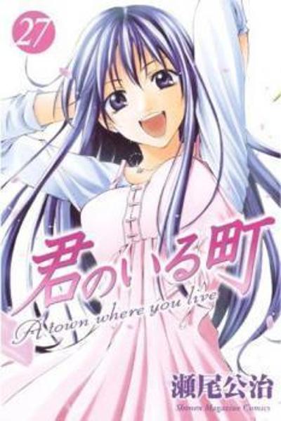Kimi no Iru Machi cover