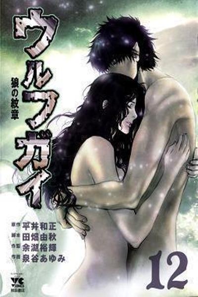 Wolf Guy - Wolfen Crest cover