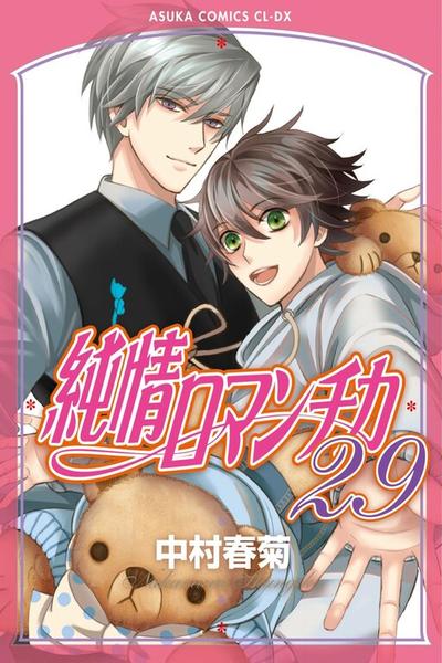 Junjou Romantica cover