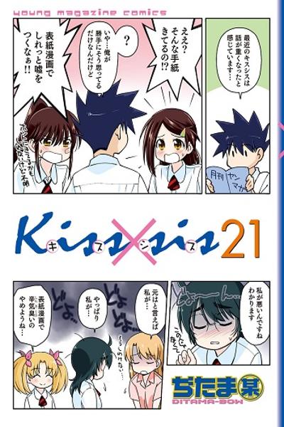 Kiss x Sis cover