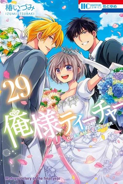 Oresama Teacher cover