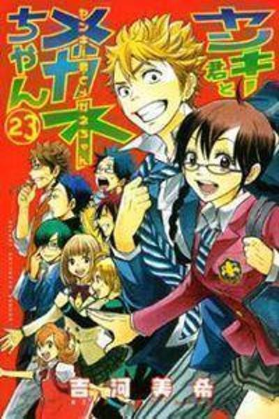 Yanki-kun to Megane-chan cover