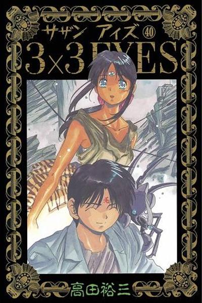 3x3 Eyes cover