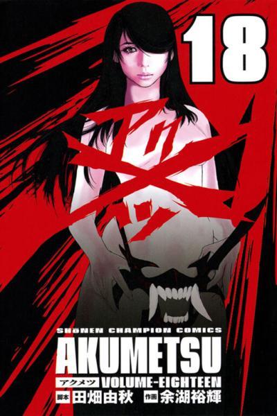 Akumetsu cover