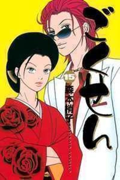 Gokusen cover