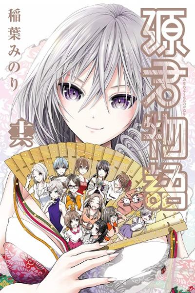 Minamoto-kun Monogatari cover