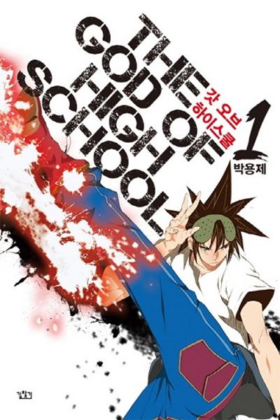 The God of High School cover