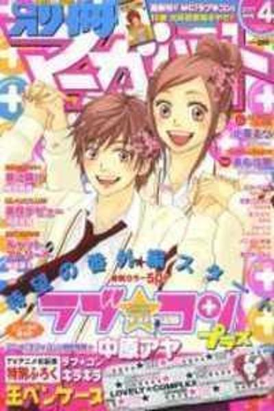 Lovely Complex Plus cover
