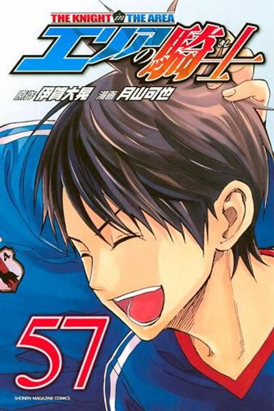 Area no Kishi cover