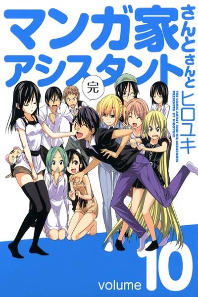 Mangaka-san to Assistant-san to cover