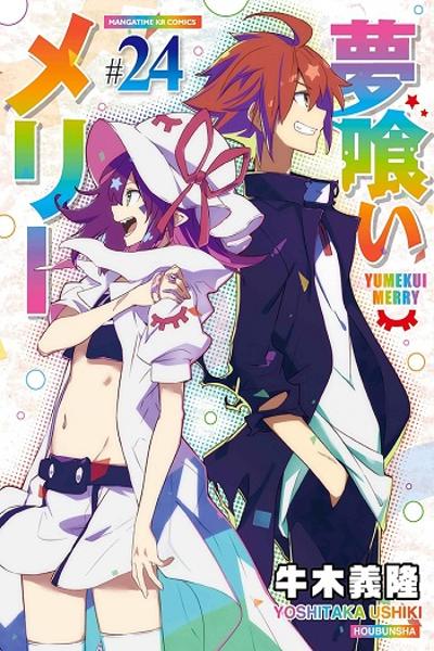 Yumekui Merry cover
