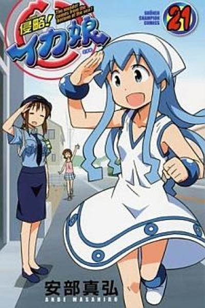 Shinryaku! Ika Musume cover