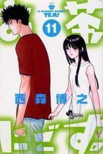 Ocha Nigosu. cover