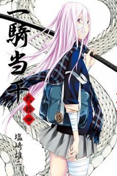 Ikkitousen cover