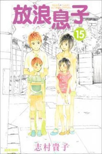 Hourou Musuko cover