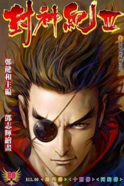Feng Shen Ji cover