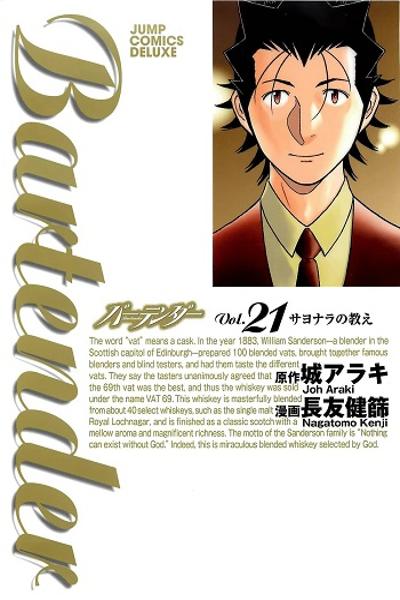 Bartender cover