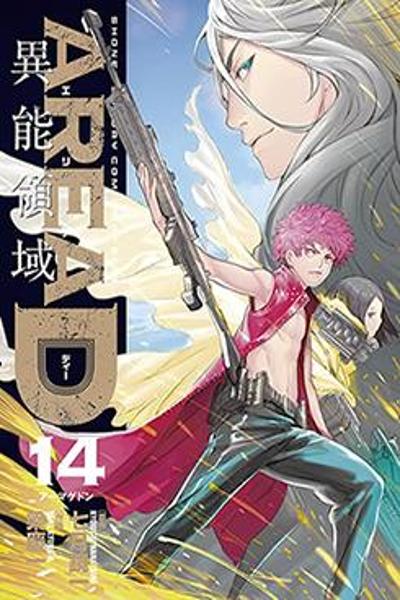 Area D - Inou Ryouiki cover