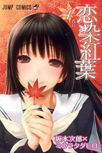 Koisome Momiji cover