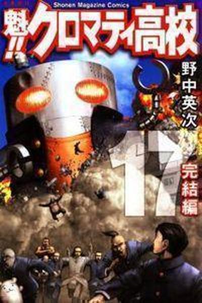 Cromartie High School cover
