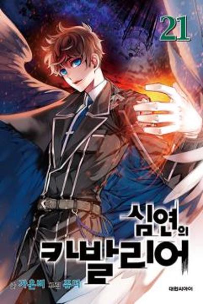 Cavalier of the Abyss cover