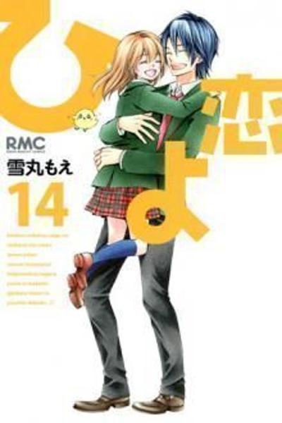 Hiyokoi cover