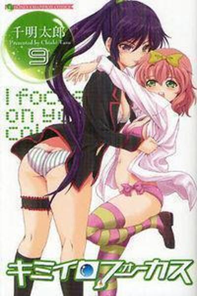 Kimiiro Focus cover