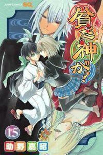 Binbougami ga! cover