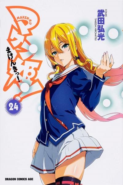 Maken-Ki! cover