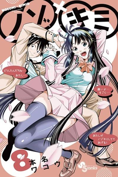 Nozomi to Kimio cover