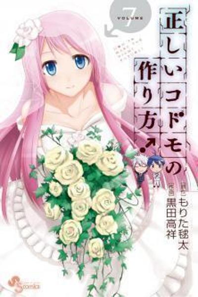 Tadashii Kodomo no Tsukurikata! cover