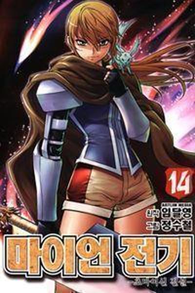 The Legend of Maian cover