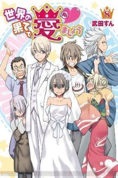 Sekainohate de Aimashou cover